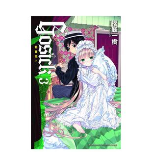 【预售】GOSICK (3) 蓝蔷薇(2023版) 台版原版繁体中文轻小说 樱庭一树 台湾角川