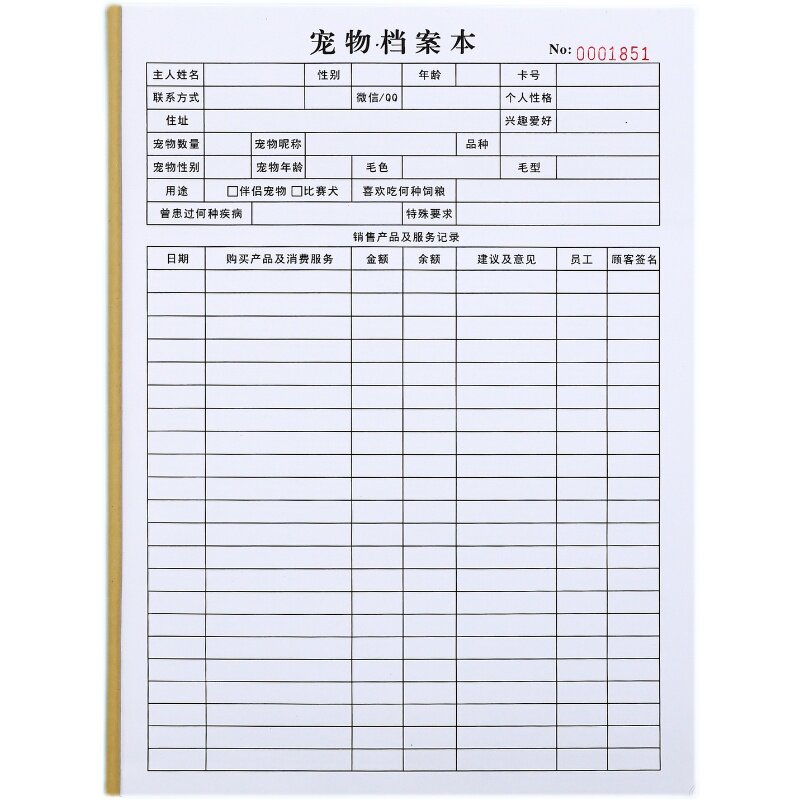 宠物档案登记本会员消费记录表