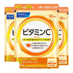 日本FANCL/芳珂天然维生素C精华片剂 VC片补充维生素90粒/袋*3
