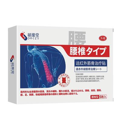远红外治疗贴腰疼腰痛专用贴