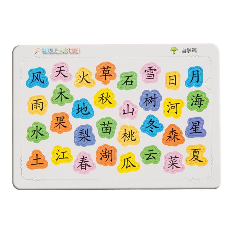 识字卡片拼图儿童趣味益智玩具