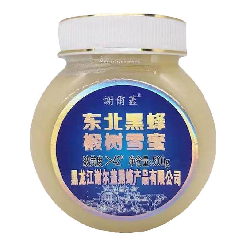 谢尔盖东北黑蜂椴树雪蜜特产500g*2瓶瓶装伴手礼结晶白蜜礼盒包邮