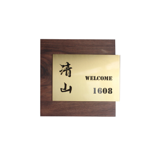 定制轻奢高级感高档胡桃木实木不锈钢金属民宿入户门家用别墅庭院院子挂牌号码门牌住宅木牌设计地址牌楼牌