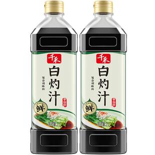 千禾酱油白灼汁1L*2清蒸鱼虾菜心水煮炒菜凉拌海鲜豉油调味汁捞汁
