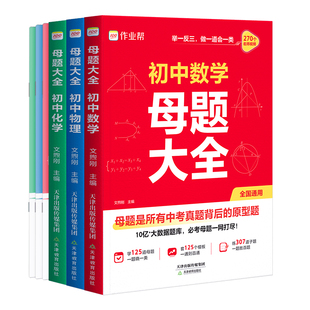 2026作业帮初中数学母题