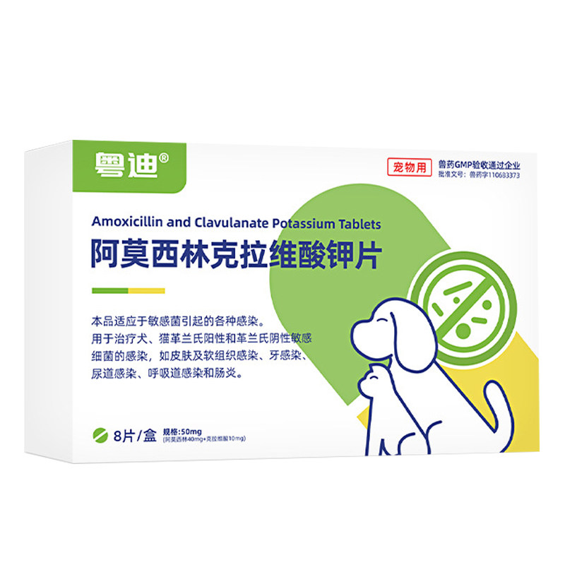 猫口炎阿莫西林克拉维片犬猫通用