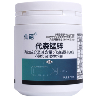 仙葩代锌锰森代森猛锌锰辛代森锰锌月季兰花炭疽病专用药杀菌剂