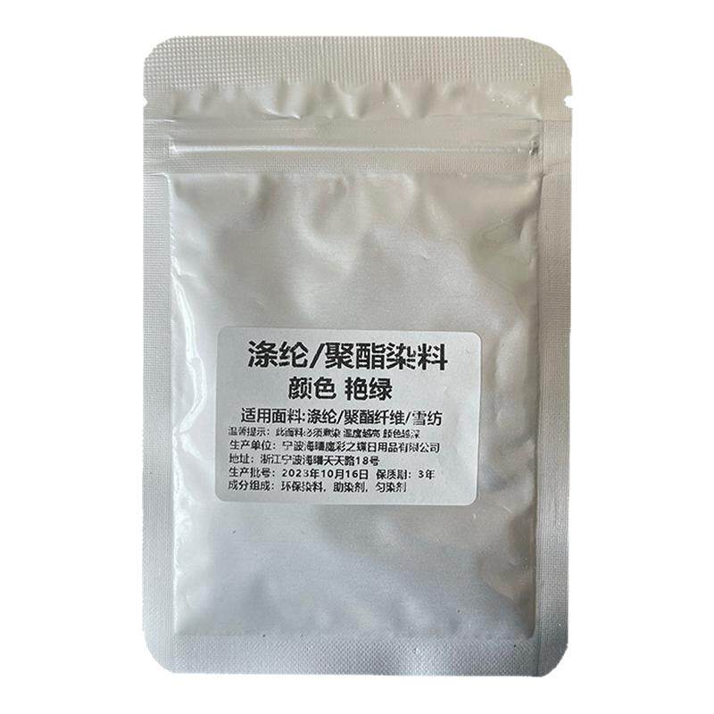聚酯纤维专用衣服染色剂涤纶雪纺染料修复翻新染黑粉掉色蕾丝化纤