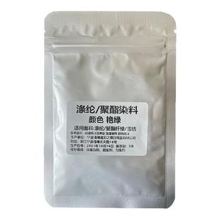 聚酯纤维专用衣服染色剂涤纶雪纺染料修复翻新染黑不掉色蕾丝化纤