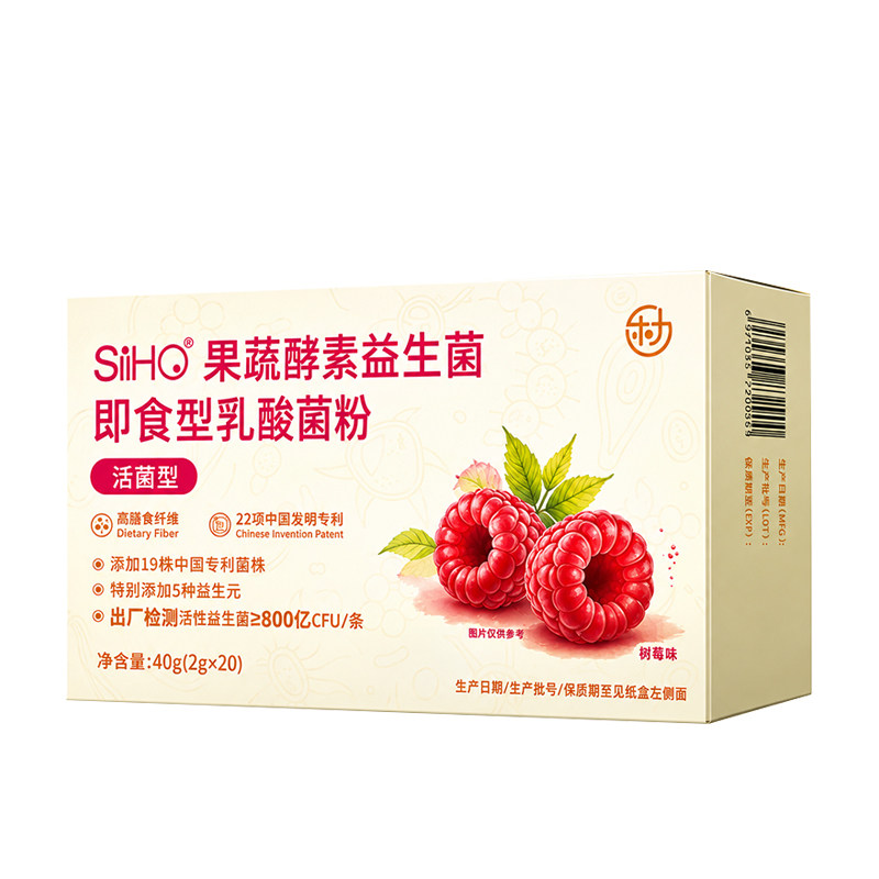 乐力瘦子菌体重管理益生菌粉SIIHO排便携带肠胃肠道身材管理正品
