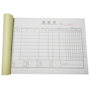 36k出入库单定制出库单二联三联四联无碳复写高清晰收据定做单据