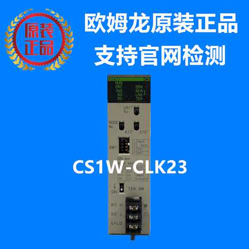 议价CS1W-CLK23 欧姆龙 OMRON Controller Link单元 全新原装正品