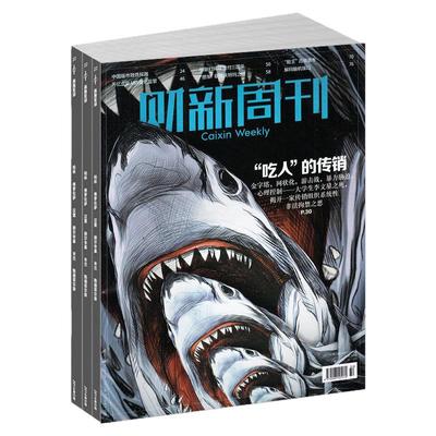 经济时政财新周刊杂志订阅