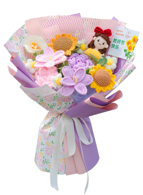 教师节礼物毕业师恩难忘针织花束