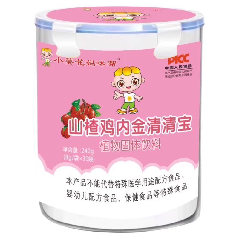 小葵花金银花山楂清清宝独立包装