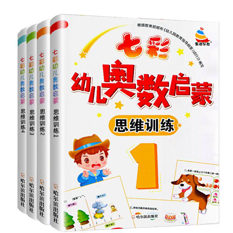 全套3册幼儿园中班数学练习册幼小衔接一日一练天天练3-5岁小班大班学前儿童幼儿早教书奥数启蒙练习题数学思维训练教材宝宝连线书