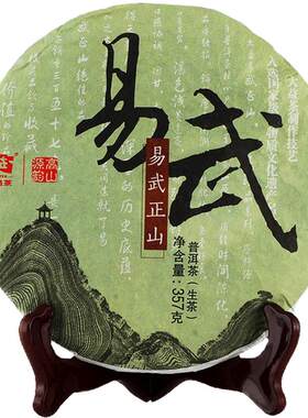 大益易武正山勐海357g普洱茶