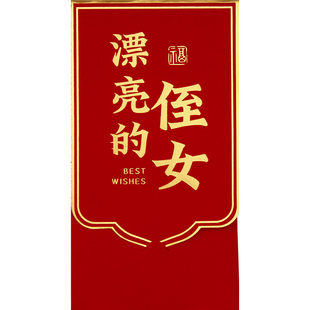 2026新款送侄女新年生日专用红包通用高档儿童周岁利是封加厚女孩