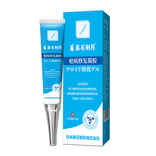 藤石制药湿疹疤痕黑色素沉淀淡化修复皮肤蚊虫叮咬祛疤痕去黑ZR
