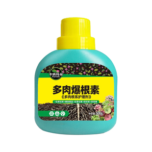 卡纳玛朵多肉爆根素生根壮苗液多肉植物家专用养花有机水肥营养液