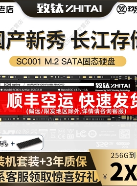 致钛SC001长江存储1T/512G/256GB 固态硬盘M.2 SATA笔记本SSD