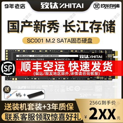 致钛SC001长江存储1T/512G/256GB 固态硬盘M.2 SATA笔记本SSD