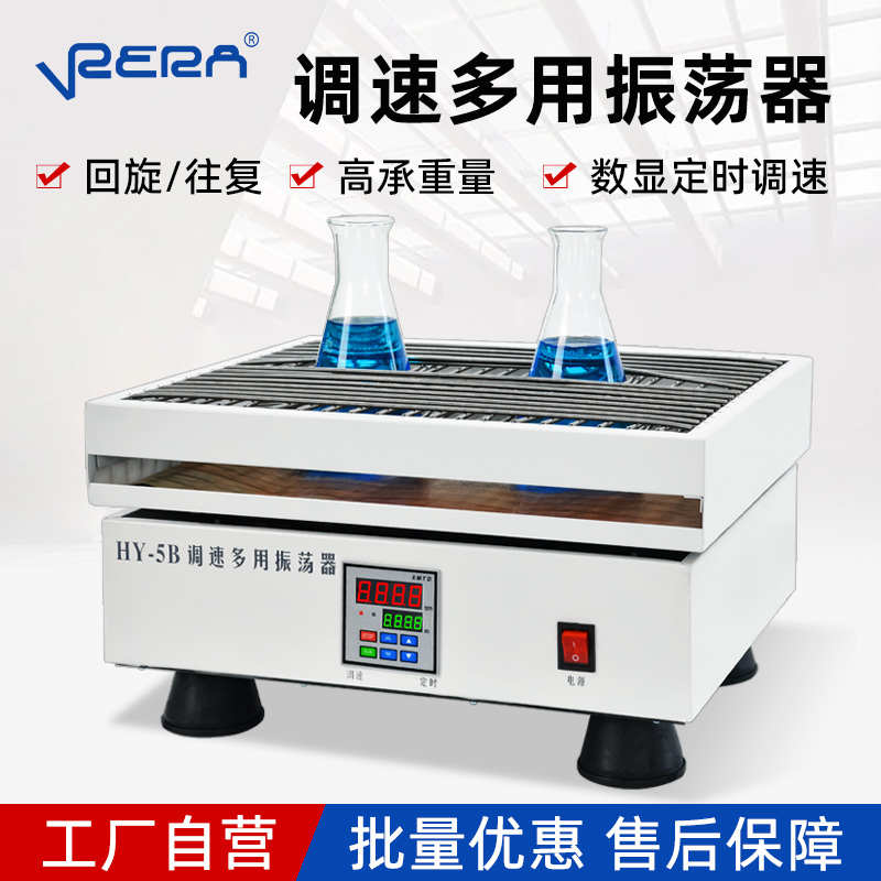 振荡器实验室小型电动混匀震荡器往复回旋式水平脱色调速多用摇床