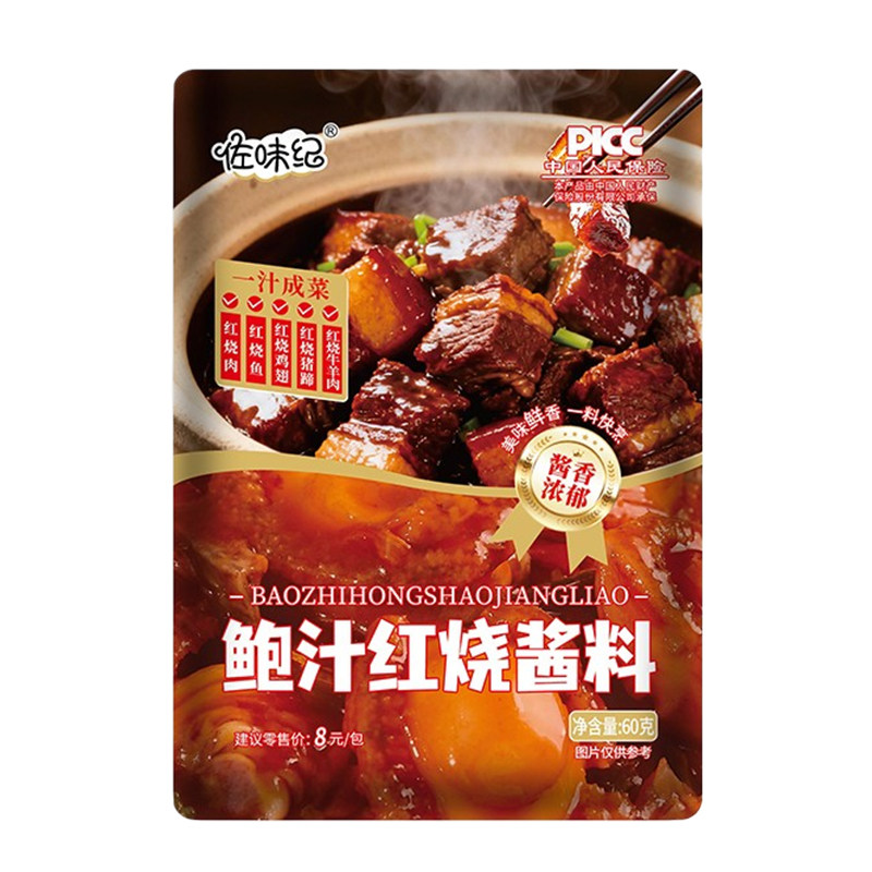 鲍汁红烧酱料花雕红烧酱汁