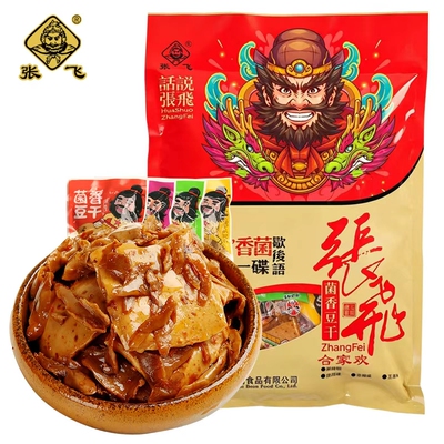 四川特产张飞豆干礼袋装