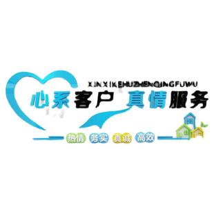 心系客户服务大厅吧台贴纸创意文字激励墙贴房屋中介物业背景装饰