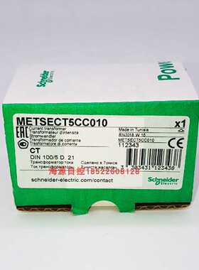 议价现货施耐德 METSECT5CC010电流互感器 100/5A 湿热环境型原装