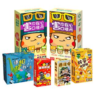 害你在心口难开桌游谁是卧底卡牌快本不要做挑战同款聚会桌面游戏