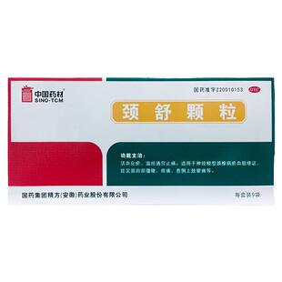 SINOTCM/中国药材 颈舒颗粒 6g*9袋/盒 正品活血化瘀温经通窍止痛