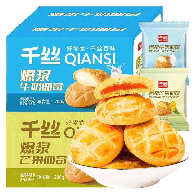 千丝爆浆曲奇饼干整箱早餐休闲食品小包装多口味散装办公室解馋