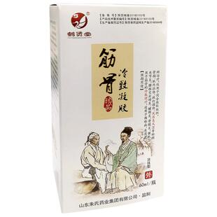 筋骨腰椎导光凝胶颈肩腰腿型手指手腕腱鞘炎风湿肩周膏冷敷滑膜炎
