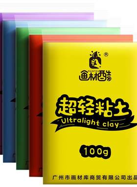 画材酷100克超轻粘土儿童24