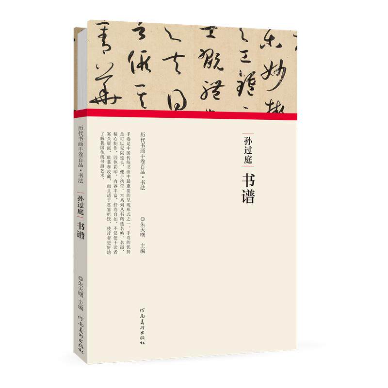 历代书画手卷百品书法 孙过庭·书谱折页长卷 孙过庭草书法临摹字帖原碑贴墨迹拓片题跋文草书毛笔书法篆刻初学者基础入门教程技法