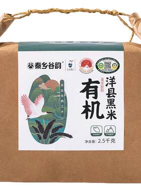 洋县黑米有机认证今年新米真空包