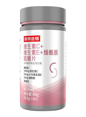 诺特兰德维生素C+E+烟酰胺咀嚼片