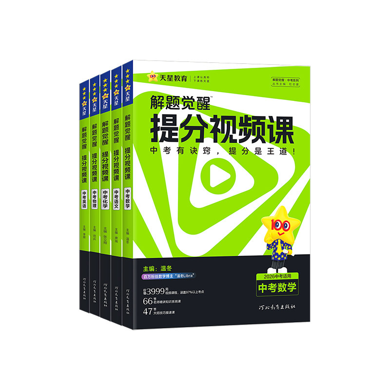 2026中考解题觉醒提分视频课