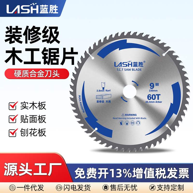 蓝胜木工锯片专用切木头4/5/10寸角磨切割机电圆手提锯合金切割片