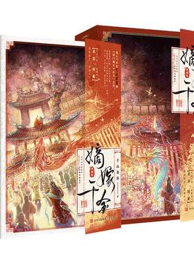 【全4册】嫡嫁千金+终结篇 典藏版 千山茶客著 《墨雨云间》电视剧原著小说 吴谨言 王星越 陈鑫海领衔主演 古代言情重生复仇爽文