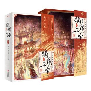 【全4册】嫡嫁千金+终结篇 典藏版 千山茶客著 《墨雨云间》电视剧原著小说 吴谨言 王星越 陈鑫海领衔主演 古代言情重生复仇爽文