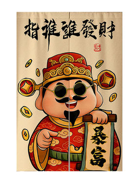 网红财神门帘招财进宝厨房隔断帘