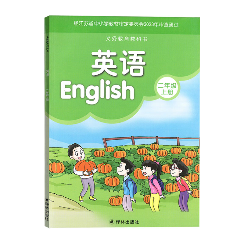 【新华书店】正版教材小学2二年级上册英语译林版课本教材教科书二年级英语书上册译林版全套课本义务教育教科书二年级上册全套