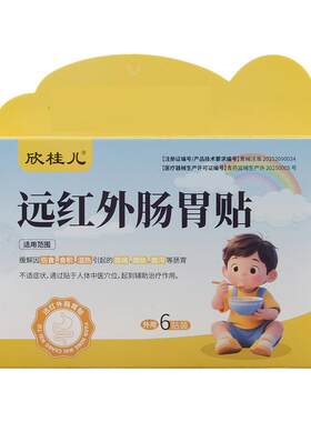 【欣桂儿肠胃贴】阿里药房严选