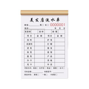 理发店流水单美发开单本发廊洗头工提成表费用结算单据技师签单本
