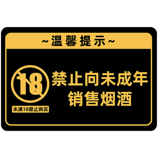 禁止向未成年人销售烟酒提示牌未成年人禁止入内告示牌定制禁止饮酒下单纹身上网门贴牌请勿卧床吸烟标识标牌