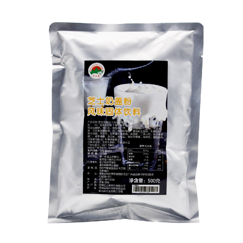 芝士风味奶盖粉咸味奶盖茶免奶油