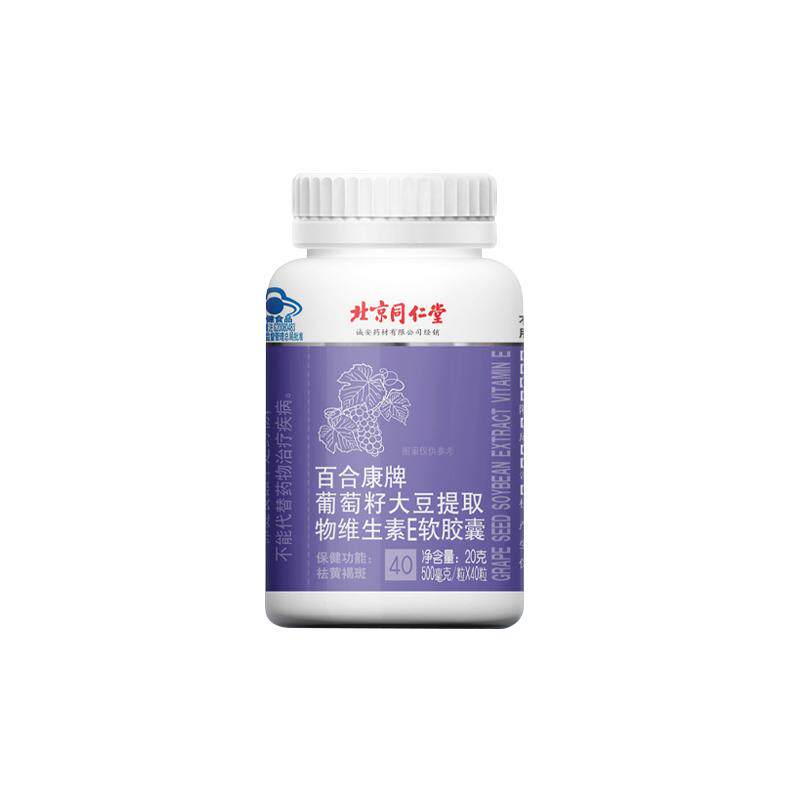 同仁堂葡萄籽维生素大豆提取物